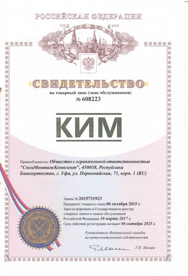 Товарный знак КИМ®