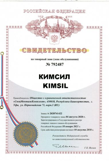 Товарный знак КИМСИЛ / KIMSIL
