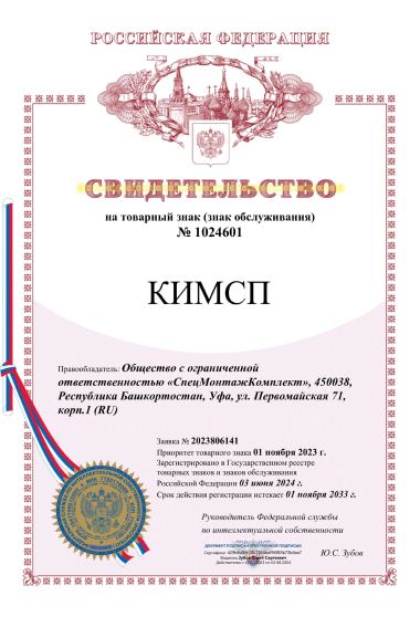 Товарный знак КИМСП