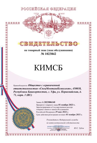 Товарный знак КИМСБ
