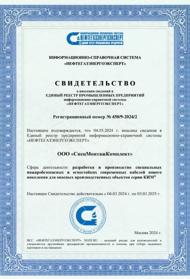 Реестр Нефтегазэнергоспецнефть