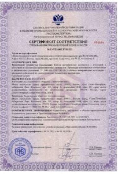 Промышленная безопасность